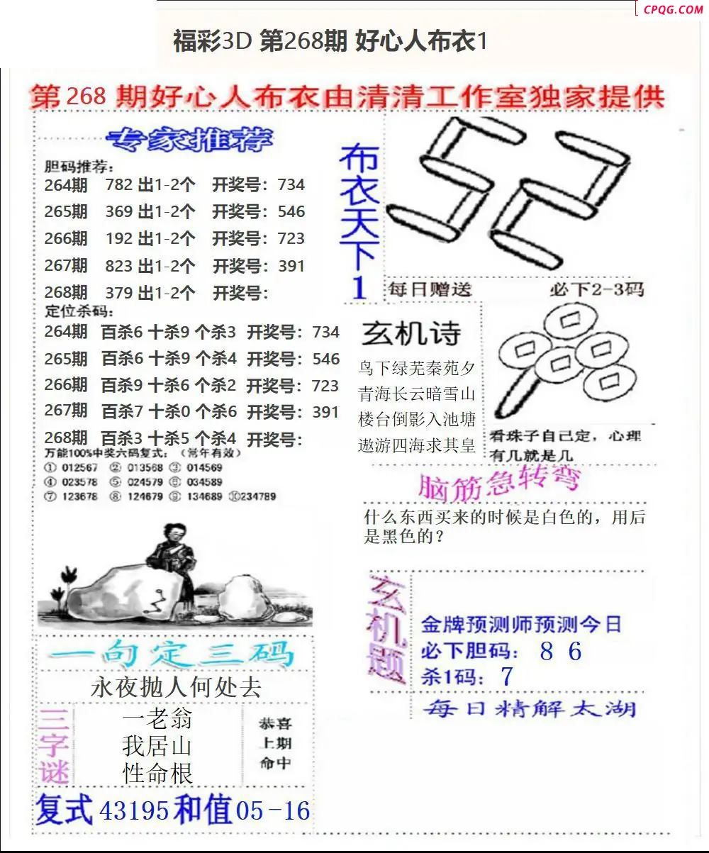 好心布衣20252683d图谜
