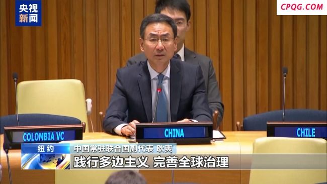 中方就坚持国际法治加强全球治理提出六点主张