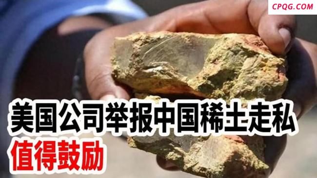 稀土管控出台 这场博弈如何影响你我