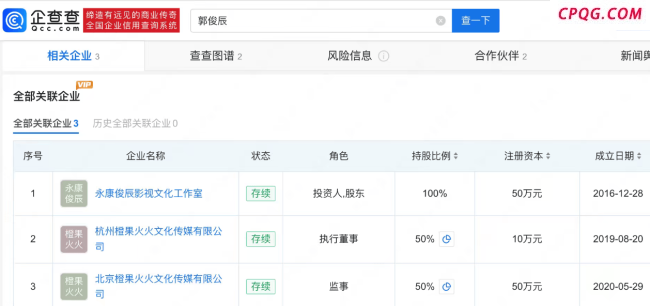 郭俊辰从未受到任何威胁控制 谣言已报警处理