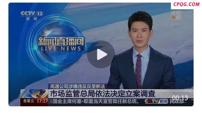 高通10年前曾被罚超60亿元