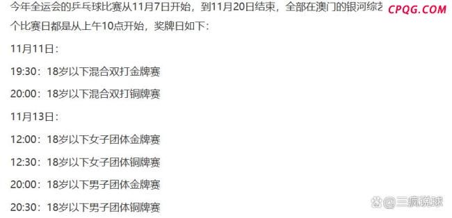 全运乒乓球难度超奥运 国手争锋挑战大
