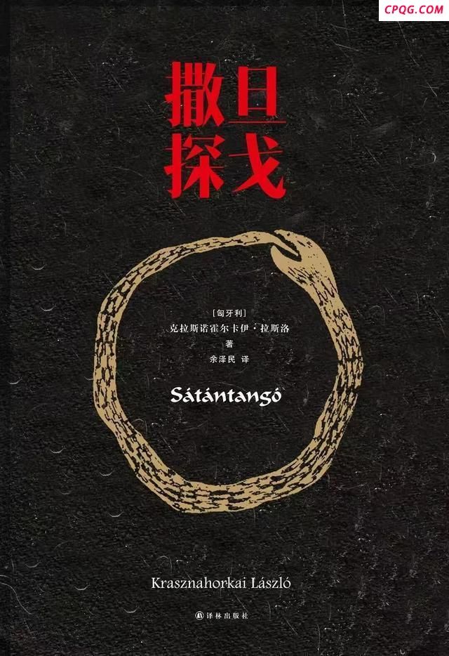 拉斯洛游中国后让家人改用筷子 诺贝尔文学奖得主的东方情结