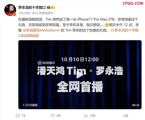 Tim送罗永浩顶配iPhone17ProMax