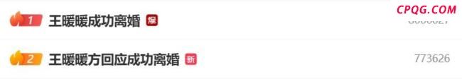 王暖暖：终于等到这一天 离婚胜诉获赔50万