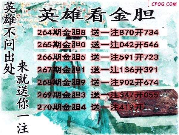 英雄金胆20252703d图谜