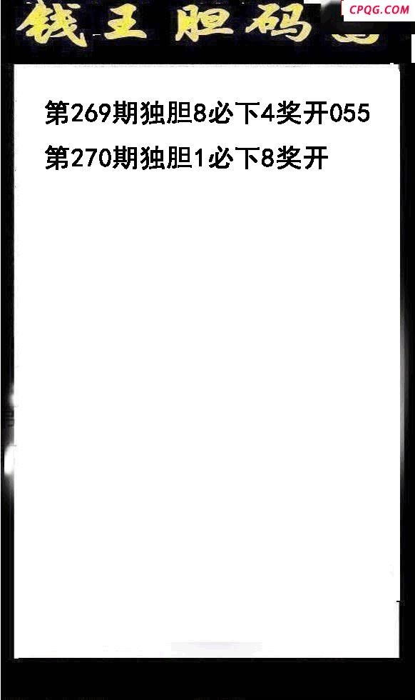 钱王胆码20252703d图谜