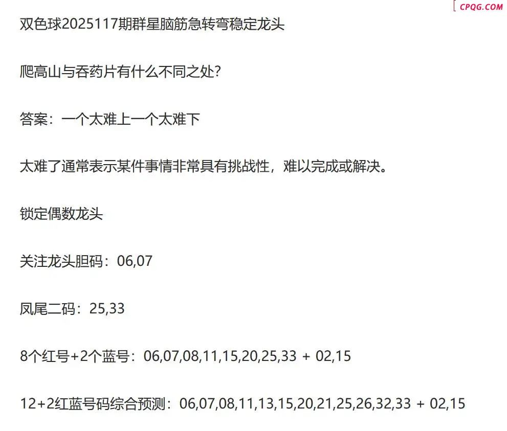 流年25年117期双色球动脑筋急转弯龙头字谜