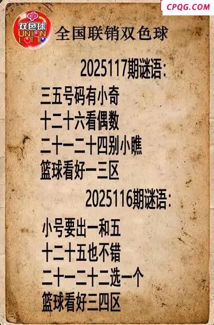双色球图谜25年117期全国联销图谜（高清图）