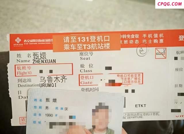 35岁男子甄嬛晒看刀郎演唱会机票 名字引网友热议