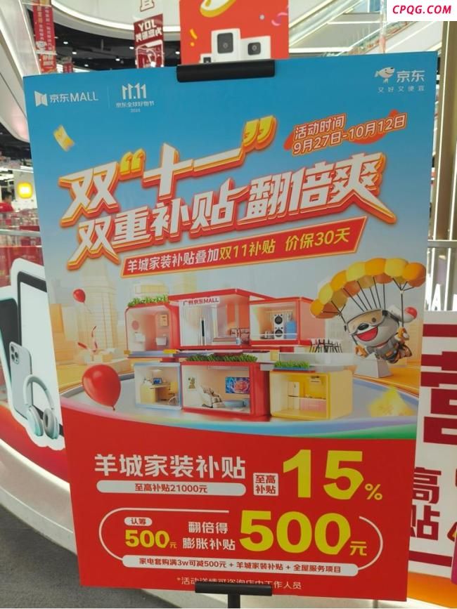 今年双11提前开场 家电促销战提前打响