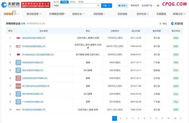 宗馥莉仍为娃哈哈第二大股东