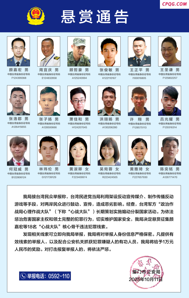 悬赏征集线索！18名台湾军方违法核心骨干曝光