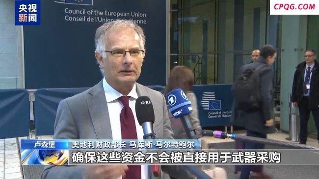 如何使用俄被冻结资产？欧盟财长会分歧严重