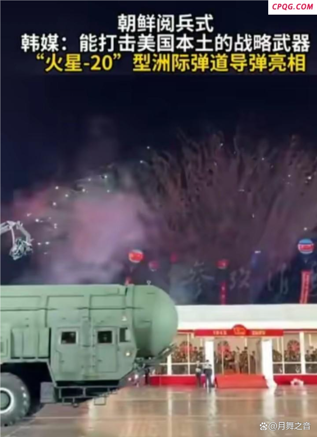 韩媒:火星-20导弹能打美国本土