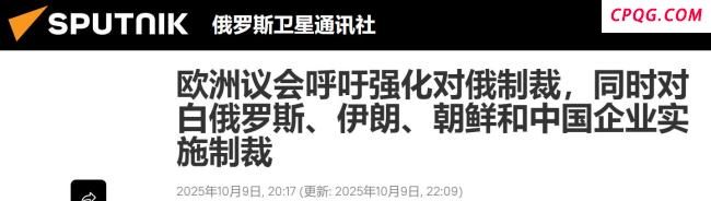 欧洲议会要求制裁5国 中国反击漂亮！