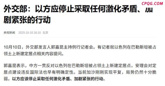 加沙停火一天后 以色列又被中方点名 无豁免权警告