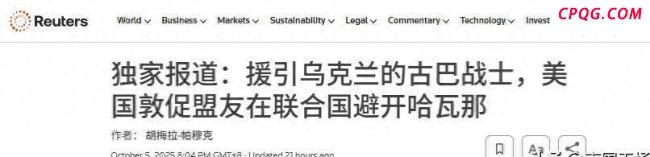 古巴会出兵帮俄打仗吗