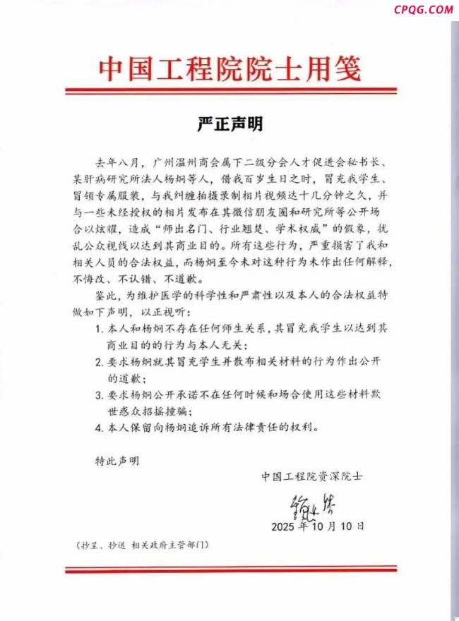 寿宴上遭恶意纠缠摆拍 百岁院士维权 严正声明以正视听
