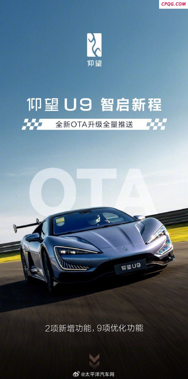 仰望多车推送OTA更新
