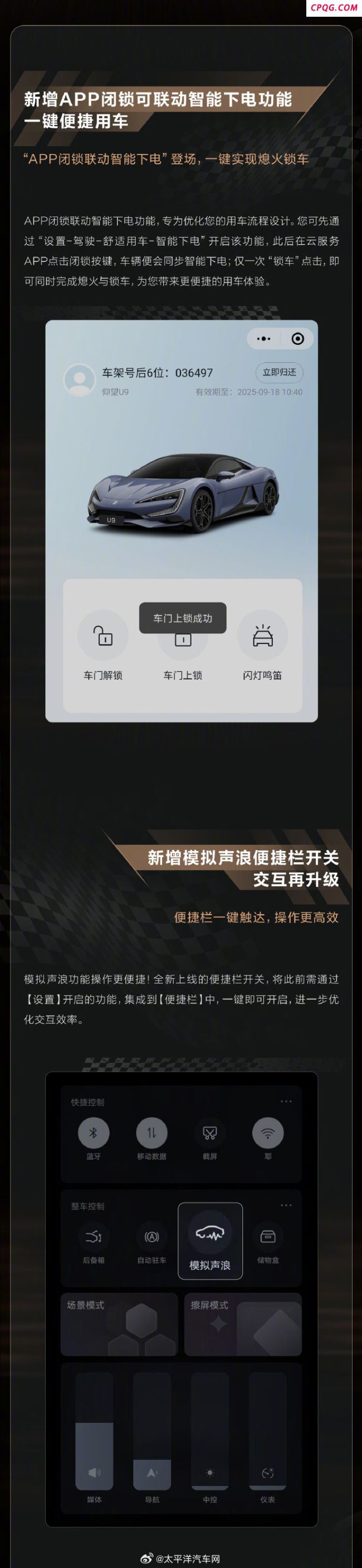 仰望多车推送OTA更新 超跑迎来功能升级