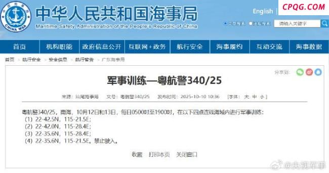航行警告！南海部分海域有军事训练