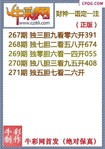 25年271财神一语定一注（原创正版）