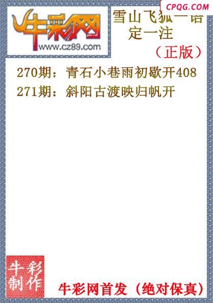 25年271雪山飞狐一语定一注（原创正版）
