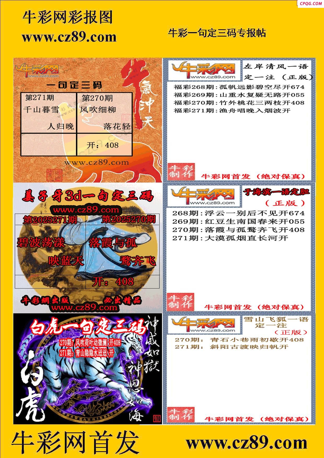 2025271牛彩专家一句定三码彩报