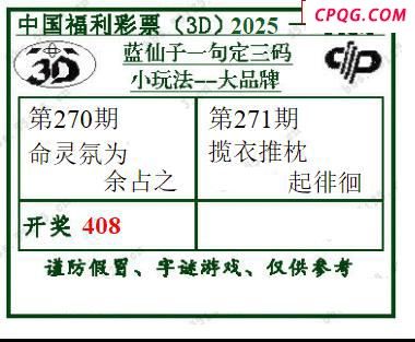 2025271蓝仙子一句定三码
