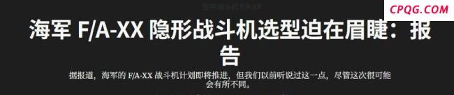 美军下一代舰载机研发为何紧急提速 中美空中力量竞速赛加剧