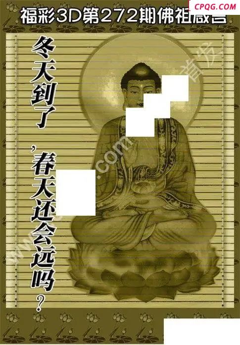 佛祖真言20252723D图谜