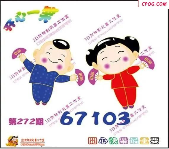 开心一笑25年2723D图谜