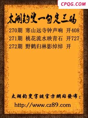 2025272太湖钓叟一句定三码