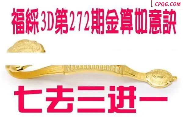 金算如意决20252723D图谜