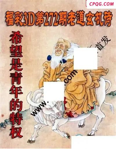 老道玄机诗20252723D图谜