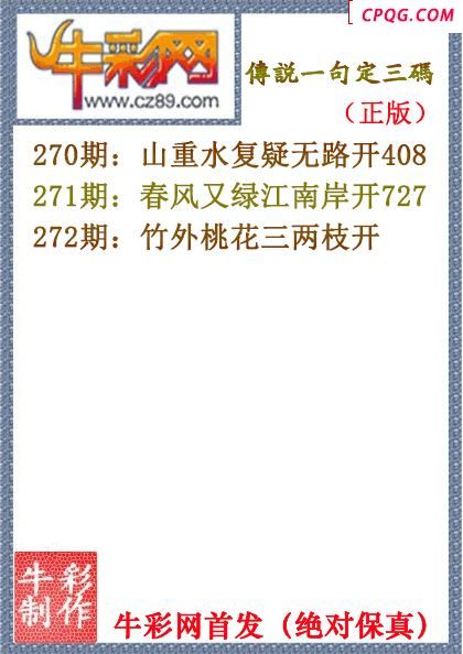 25年272传说一句定三码（原创正版）