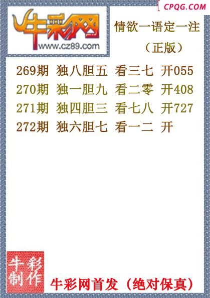 25年272情欲一语定一注（原创正版）