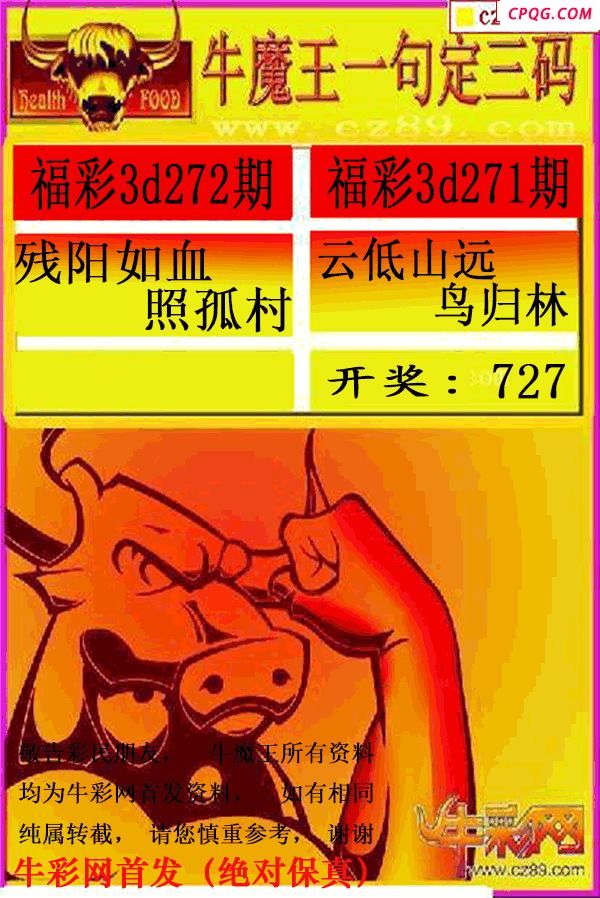25年272牛mo王一句定三码（原创正版）