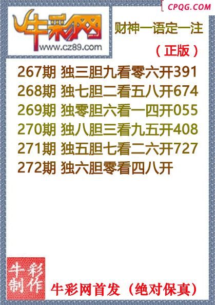 25年272财神一语定一注（原创正版）