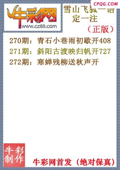25年272雪山飞狐一语定一注（原创正版）