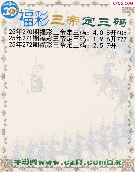 福彩三帝定三码2723d图谜