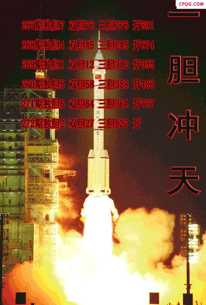 一胆冲天20252723d图谜（原创）
