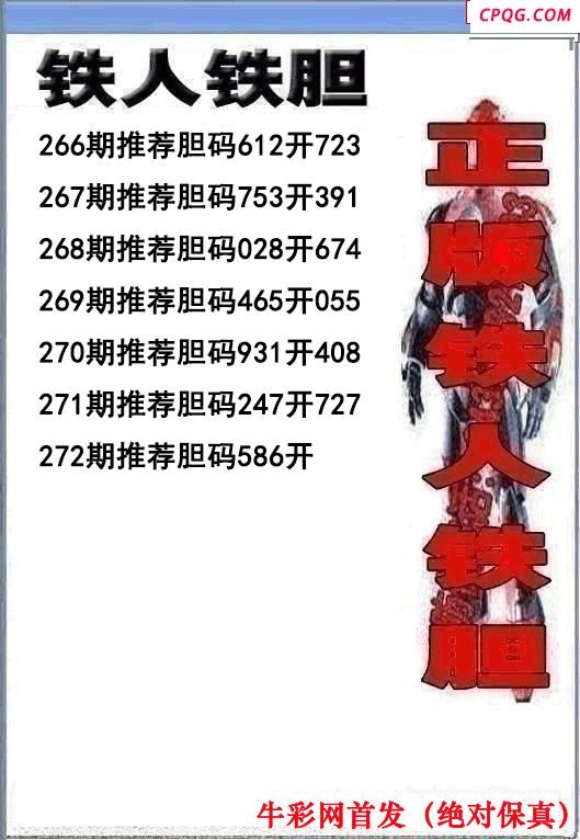 铁人双胆20252723d图谜