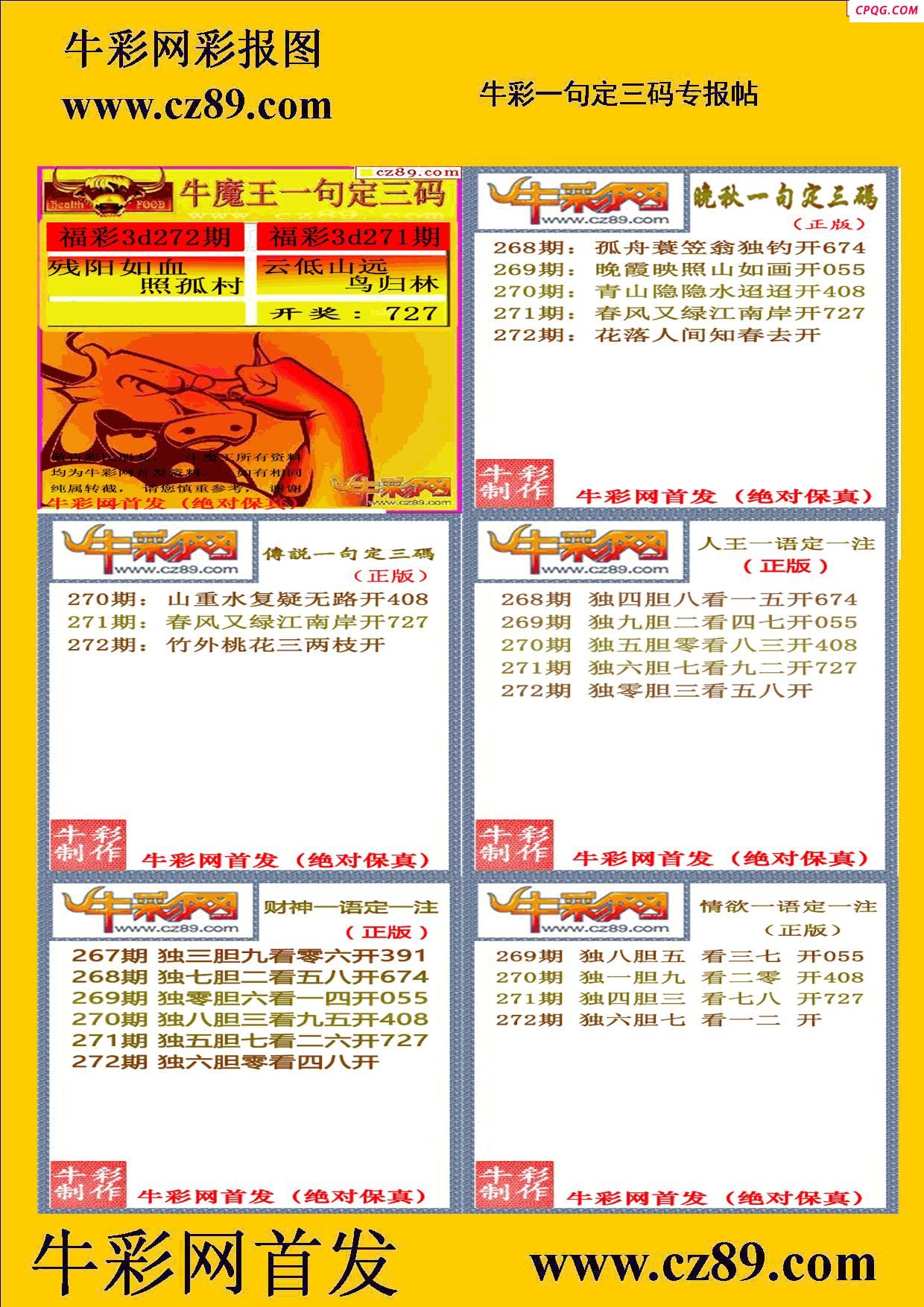2025272牛彩专家一句定三码彩报