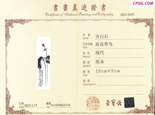 荣宝斋疑卖齐白石假画被判赔320万
