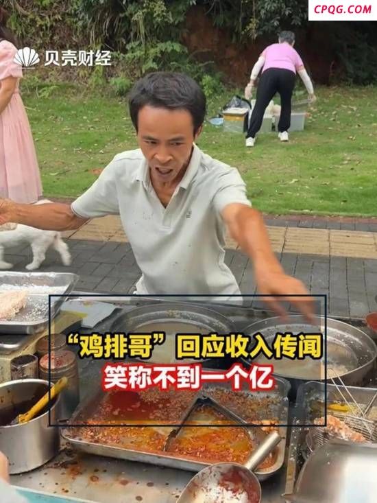 鸡排哥一份鸡排只赚2元 坚守承诺不涨价