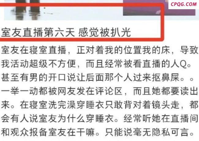 宿舍4个人却有5万隐形室友 直播扰民引争议