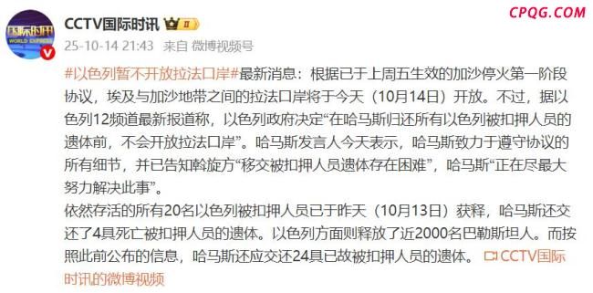 以色列暂不开放拉法口岸