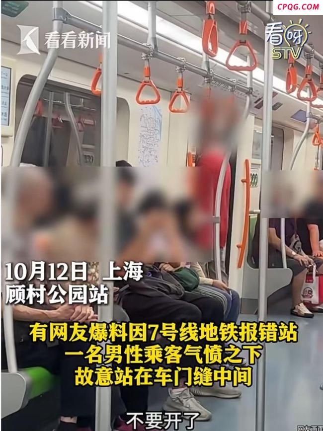 男子因地铁报错站阻碍车门关闭 错过下车时间引发争执